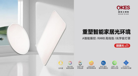 澳克士智能照明：秋日柔光，光影之間的詩意