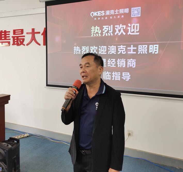 澳克士智能照明 | 明星經銷商座談會暨24年春季新品調研會