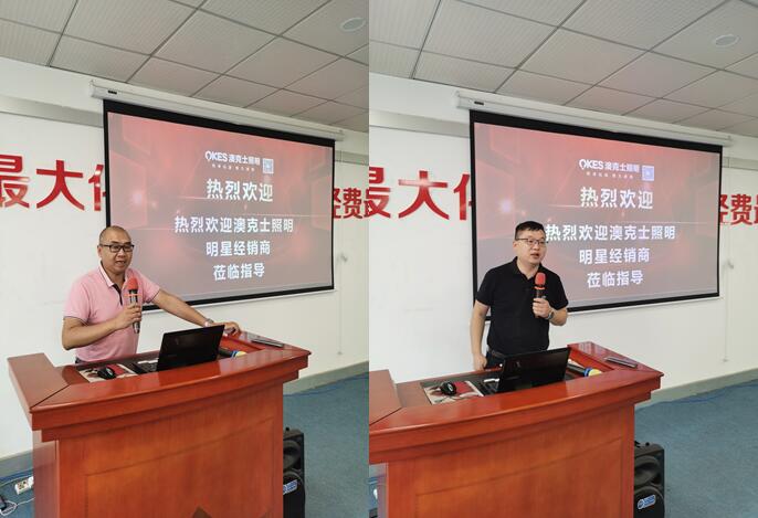 澳克士智能照明 | 明星經銷商座談會暨24年春季新品調研會