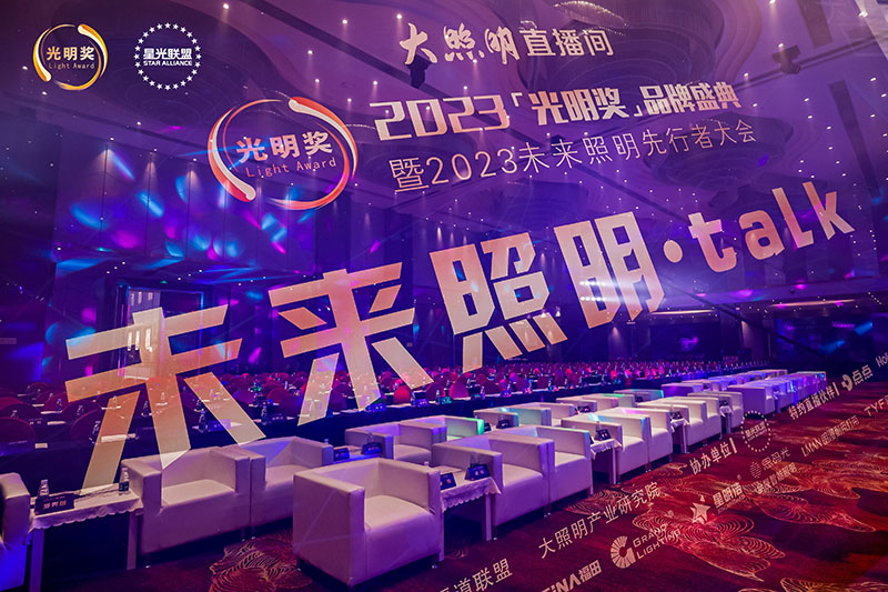 榮耀時刻，光明登榜|澳克士智能照明榮獲“十大星銳家居照明品牌”