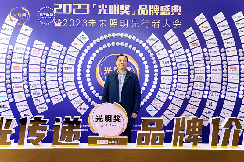榮耀時刻，光明登榜|澳克士智能照明榮獲“十大星銳家居照明品牌”
